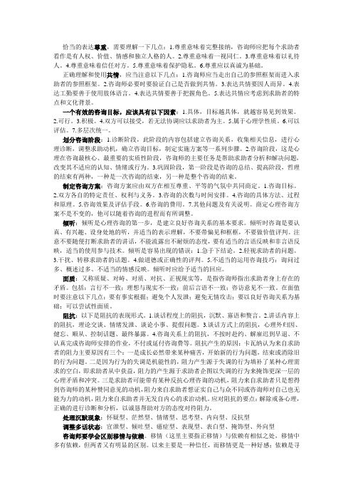 三级心理咨询师技能论述要点