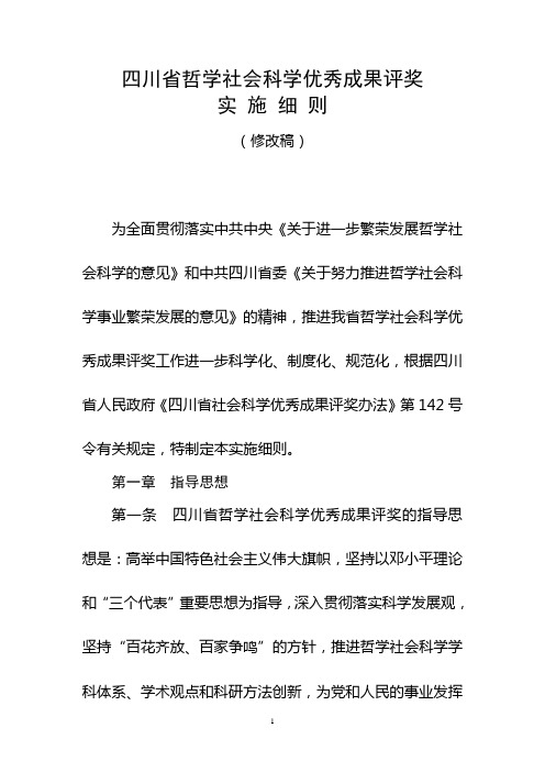 四川哲学社会科学优秀成果评奖