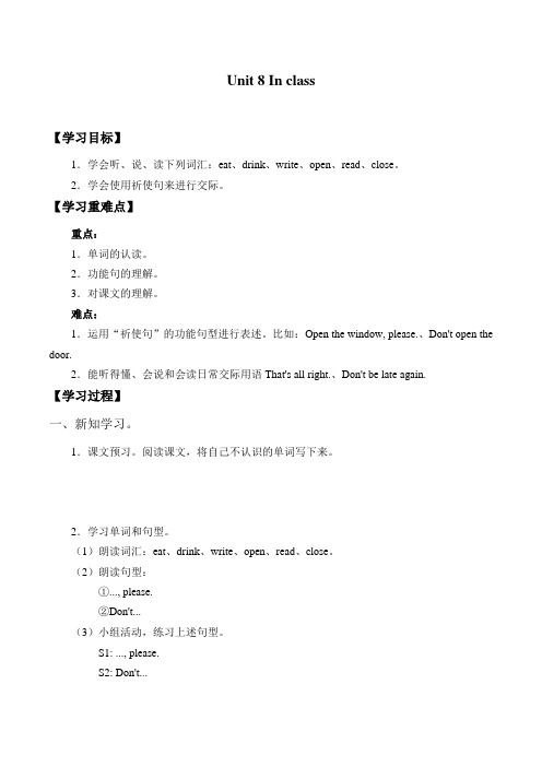 四年级上册英语学案 Unit 7 It's late 牛津译林版