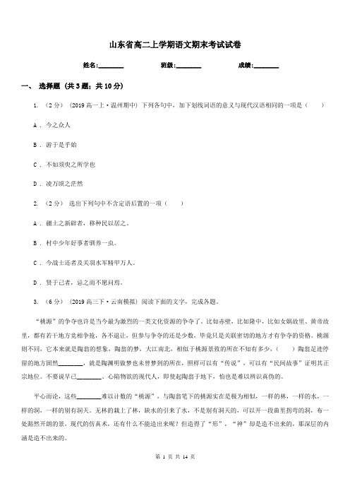 山东省高二上学期语文期末考试试卷