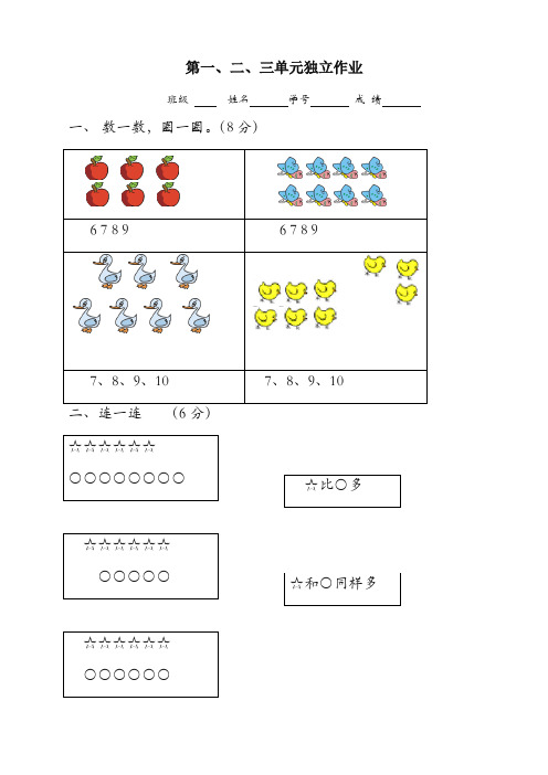 小学一年级上册数学123单元试卷【精编推荐】