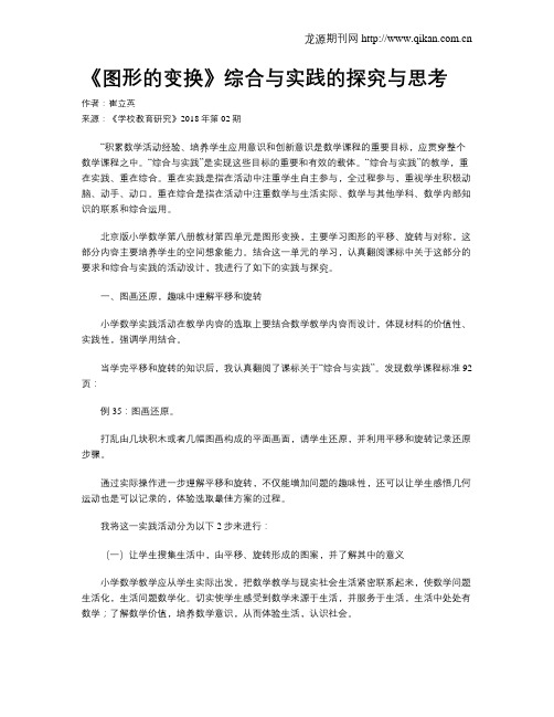 《图形的变换》综合与实践的探究与思考