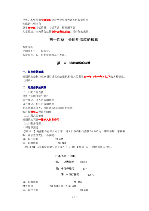 [北京]2010年会计从业资格考试《会计基础》重点内容总结16