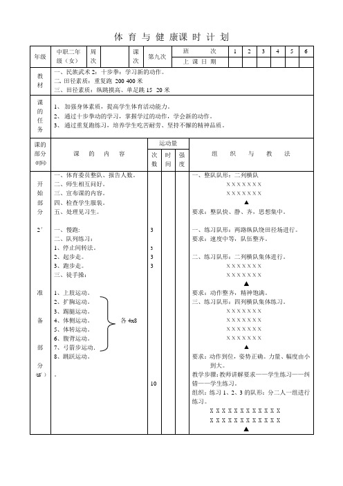 中职体育与健康可教案