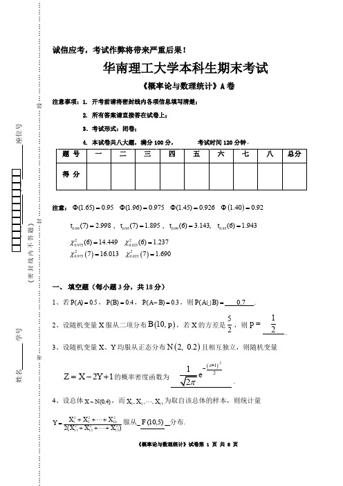概率论2015春A卷答案