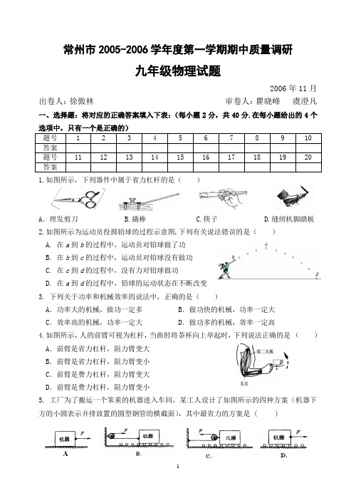 常州市2005-2006学年度第一学期九年级期中质量调研题与答案