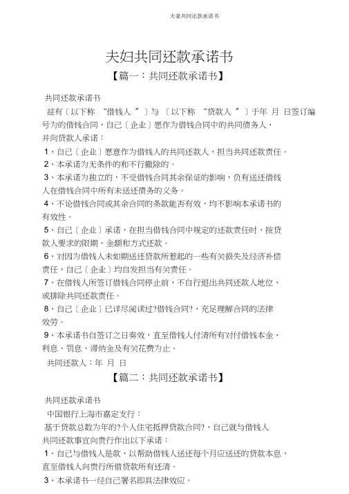 夫妻共同还款承诺书