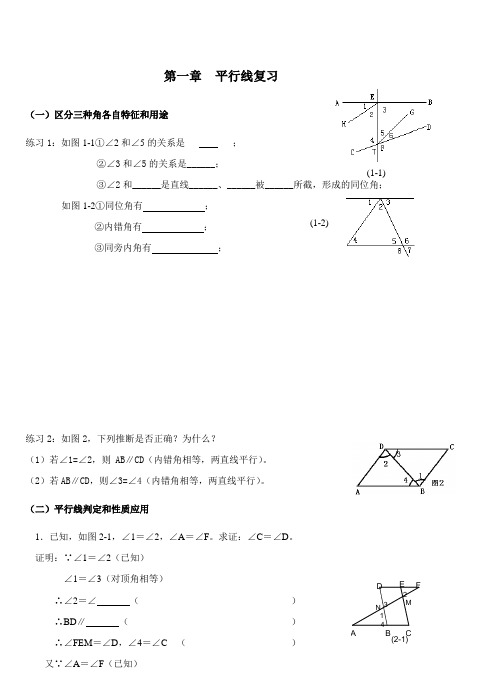 第一章 平行线复习课-stu