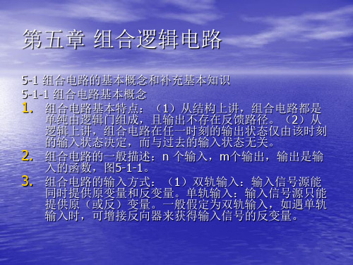 第五章 组合逻辑电路