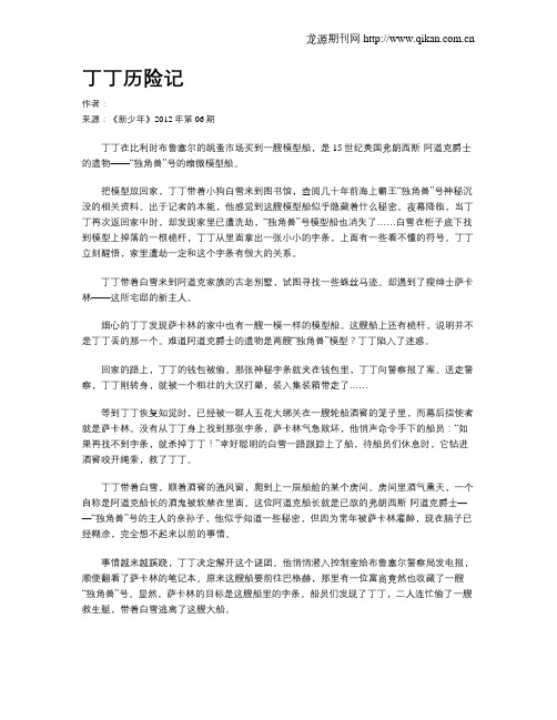 丁丁历险记