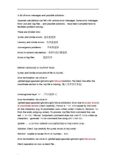 高斯错误修改总结