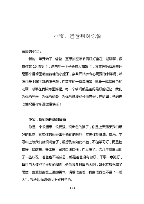小宝,爸爸想对你说-190220