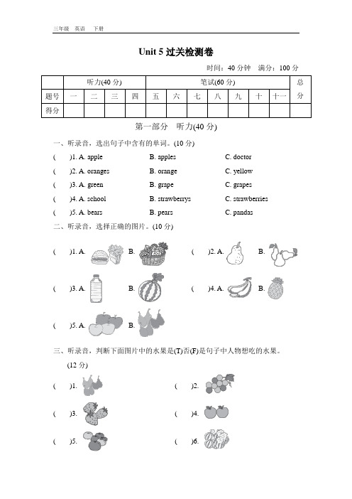 2020春PEP版三年级英语下册 Unit 5 全单元检测卷(4套)