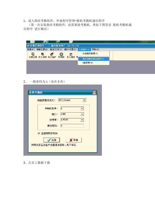 考勤机GD_F9下载考勤记录简易说明