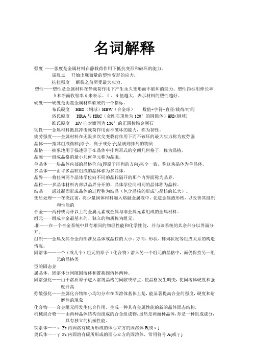 金属工艺的名词解释