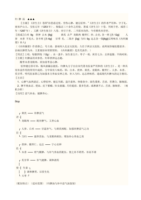 归脾汤