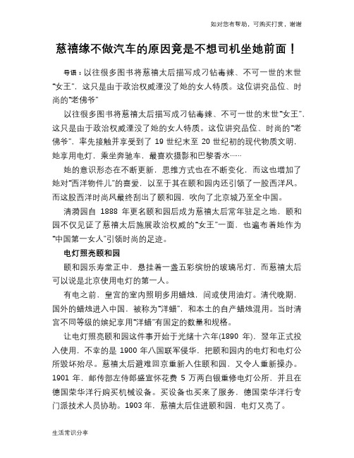 历史趣谈：慈禧缘不做汽车的原因竟是不想司机坐她前面!