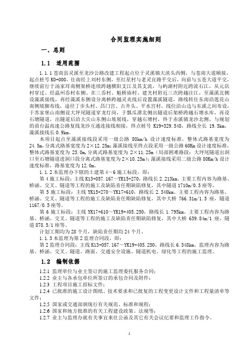 合同专业监理细则