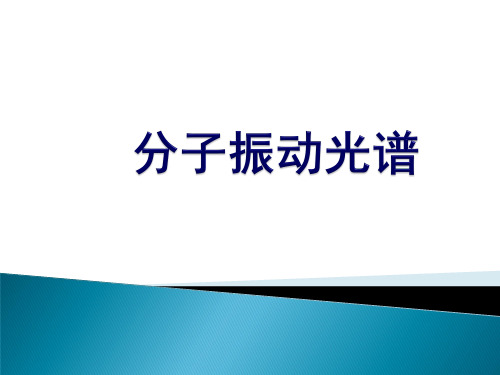 红外光谱(最全_最详细明了)、、