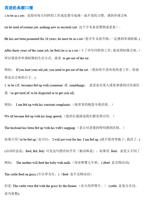 英语经典顺口溜