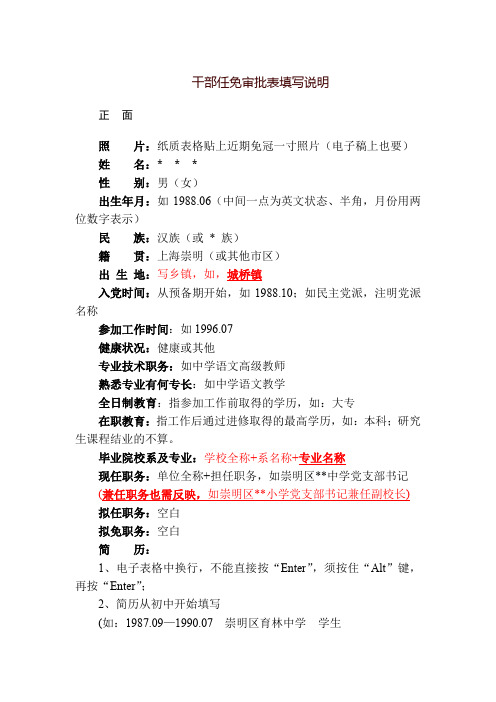 干部任免审批表填写说明
