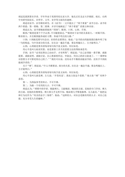 名人读书法-胡适“两个要素”读书法