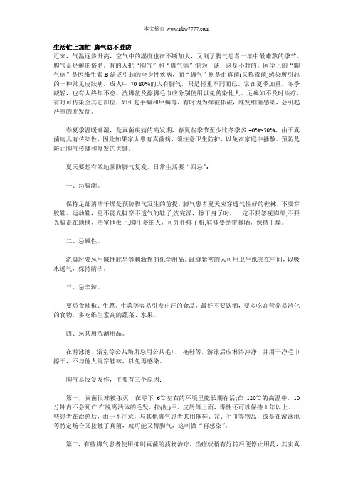 解析脚气传染之谜