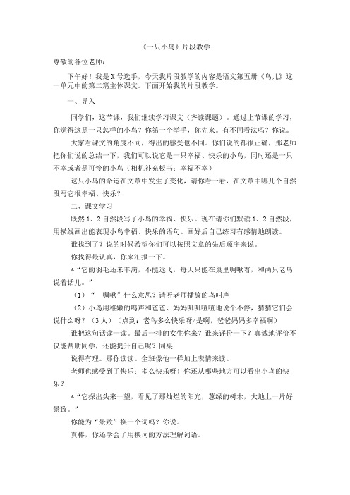 北师大版《一只小鸟》片段教学案例