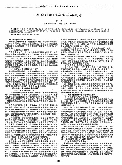 新会计准则实施后的思考