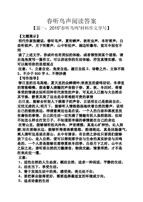 春听鸟声阅读答案