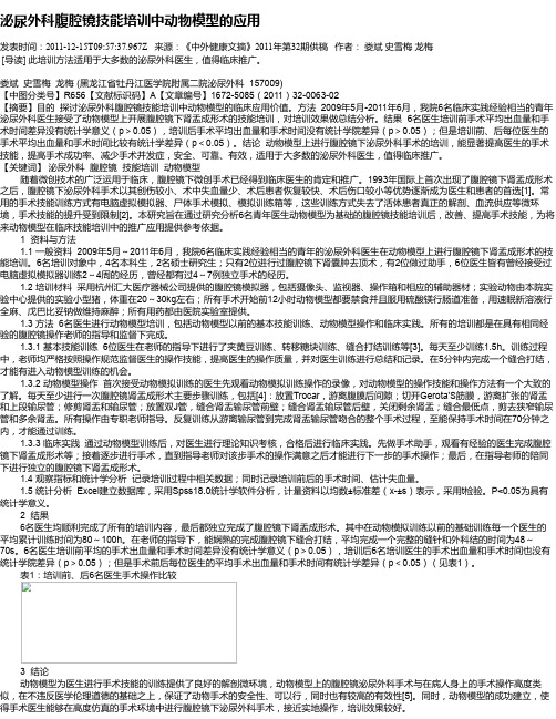 泌尿外科腹腔镜技能培训中动物模型的应用