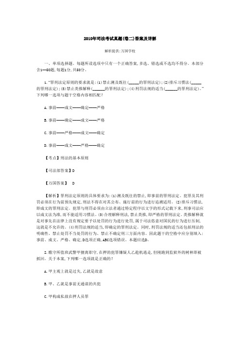 2010年司法考试真题卷二答案及详解1