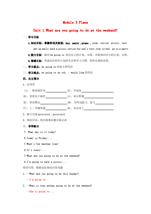 七年级英语下册 Module 3 Plans全模块学案 外研版