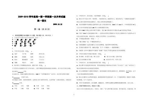 2009-2010学年度人教版高一第一学期第一次月考试题