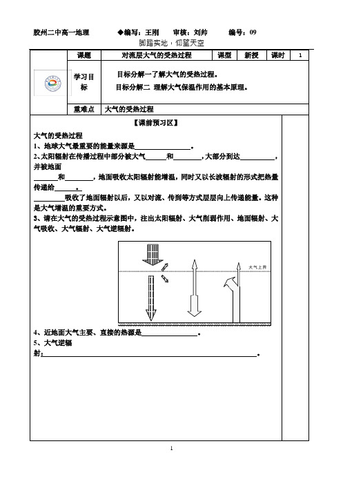 对流层大气的受热过程 -正稿