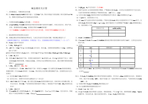碱金属有关计算