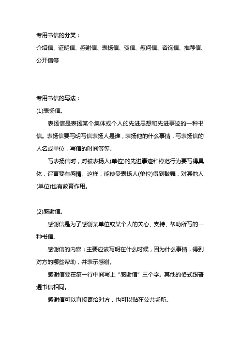 专用书信类别及运用