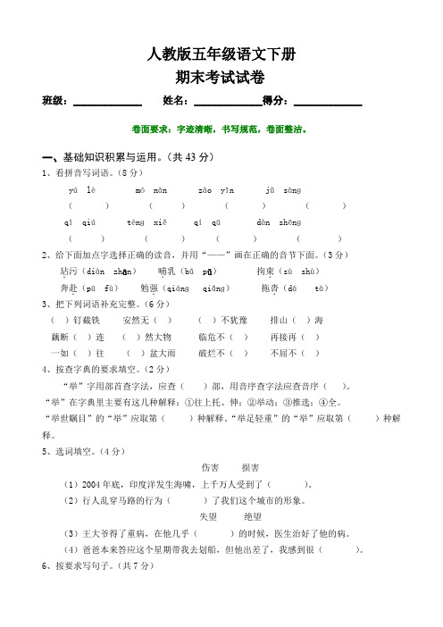 人教版五年级语文下册期末测试卷第3套(附参考答案) 