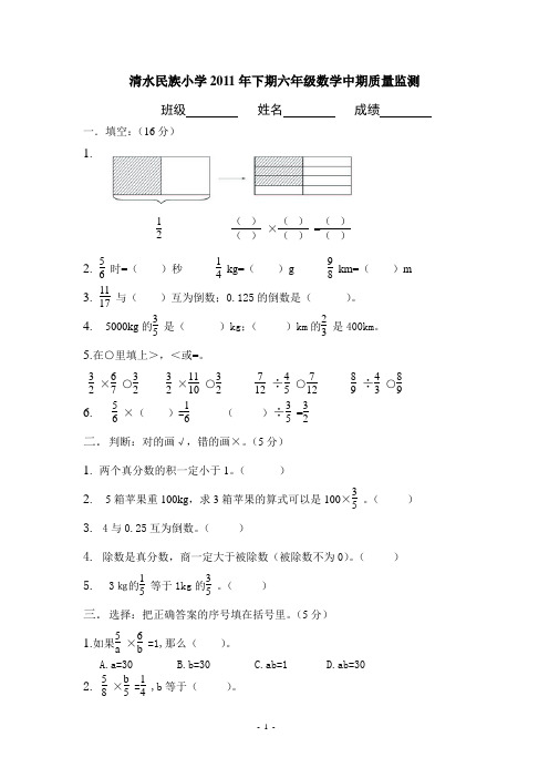 2010年下实验小学六年级数学中期试题