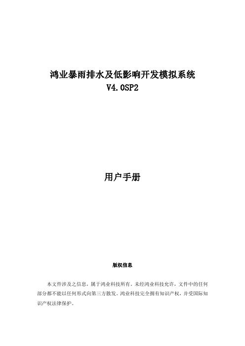 鸿业暴雨排水及低影响开发模拟系统用户手册_设计