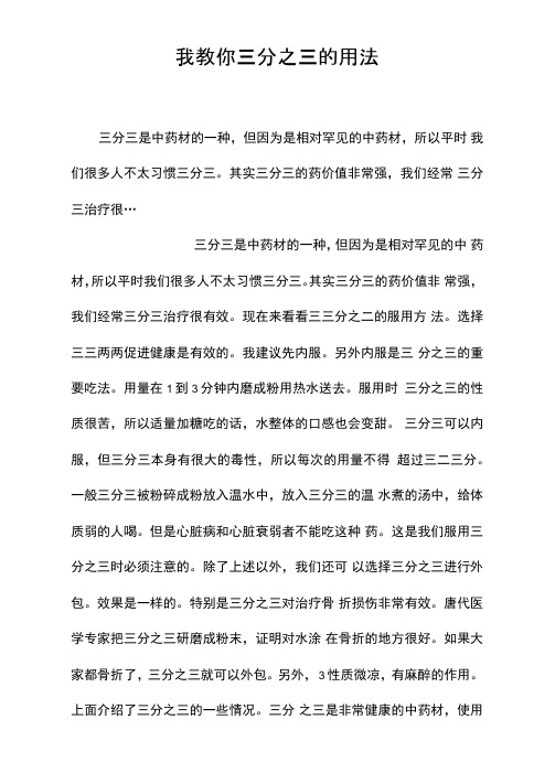 我教你三分