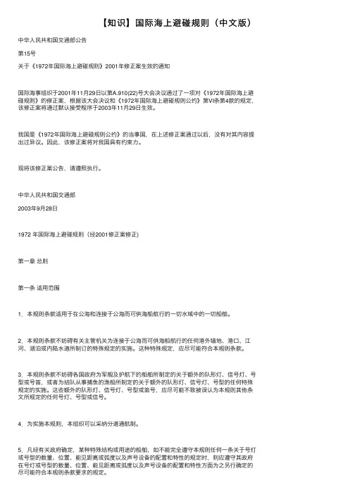 【知识】国际海上避碰规则（中文版）
