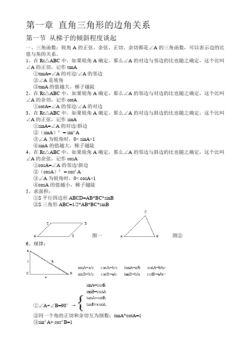 数学笔记(九上 第一章)