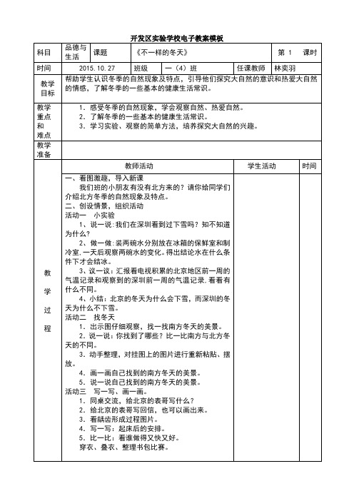 《不一样的冬天》