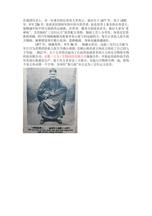 长寿奇人李青云