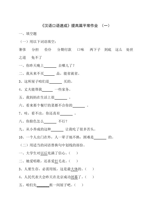 汉语口语速成提高篇模拟题一