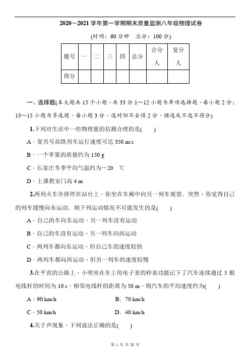 2020～2021学年第一学期期末质量监测   (word版含答案)