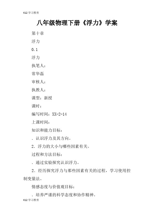 【K12学习】八年级物理下册《浮力》学案