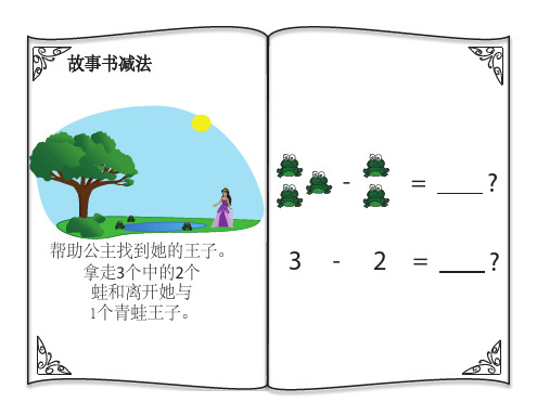童谣_童话 加减运算(7张) 幼儿教育学前数学练习册