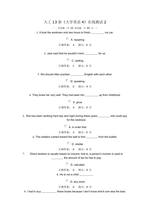 大工13春《大学英语4》在线测试2答案